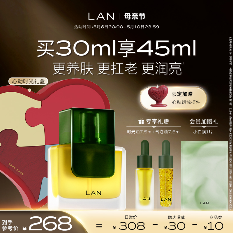 【母亲节礼物】LAN时光兰花精华油3.0修护抗皱保湿提亮面部护肤油-封面