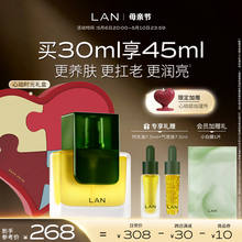 母亲节礼物 提亮面部护肤油 LAN时光兰花精华油3.0修护抗皱保湿