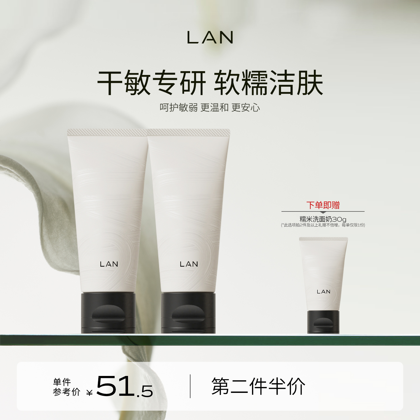 LAN蘭糯米洗面奶溫和清潔男女