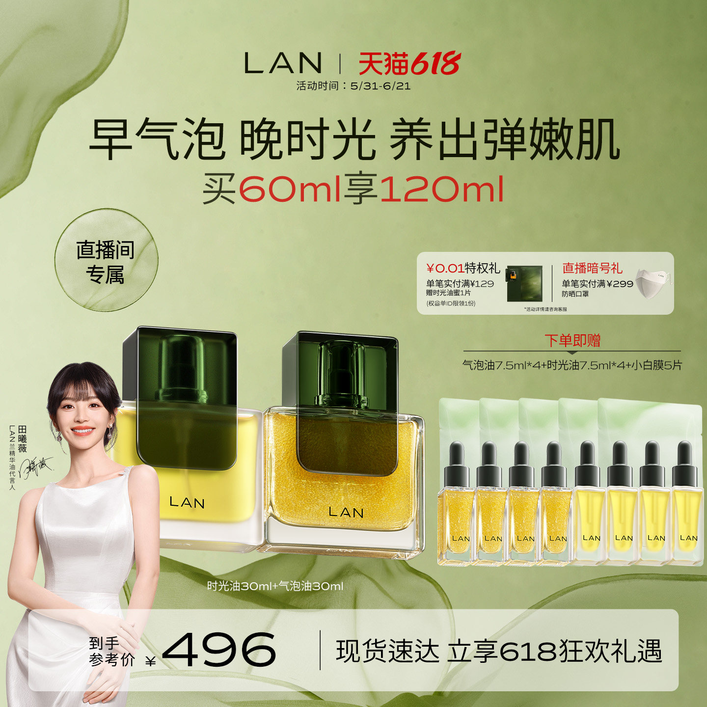 【店播专属】LAN兰时光油气泡油Pro抗皱保湿面部精华油套装