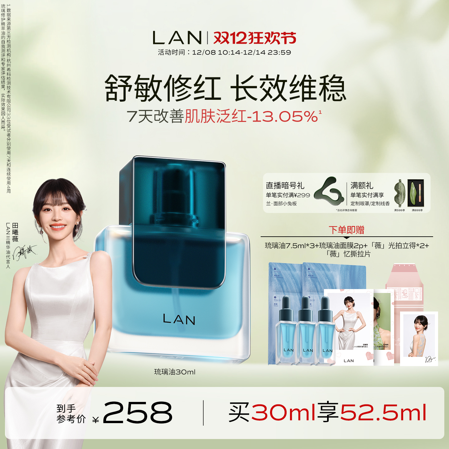 LAN兰琉璃油修护精华油舒缓褪红