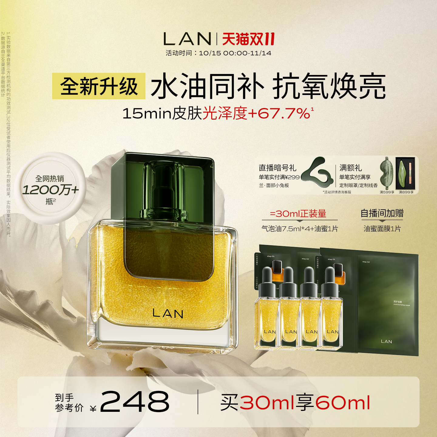 【双11立即抢购】LAN兰气泡油2.0Pro面部精华油抗皱紧致淡纹