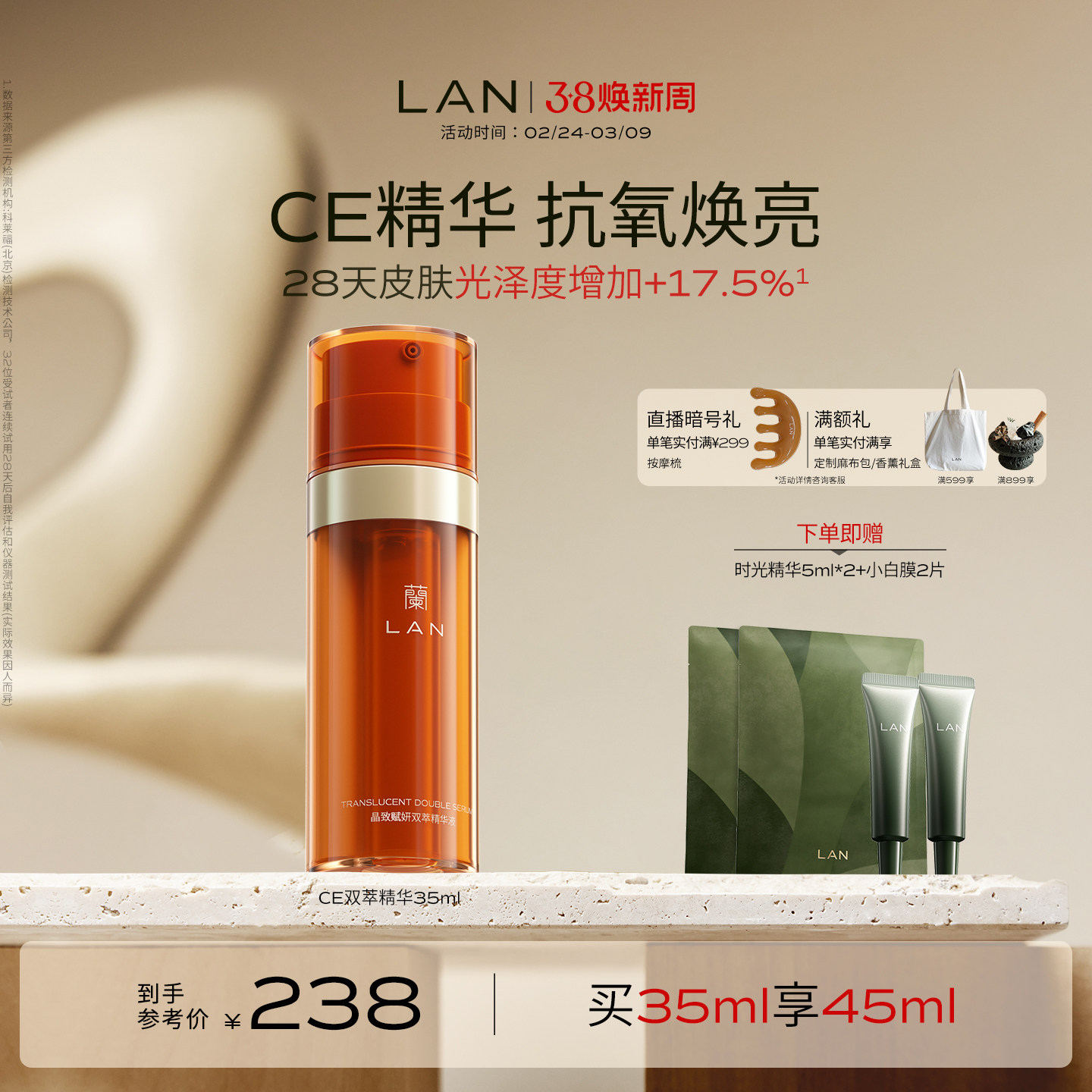 【38立即抢购】LAN兰CE精华液双萃抗氧化面部提亮熬夜改善暗黄VC - 兰旗舰店出品