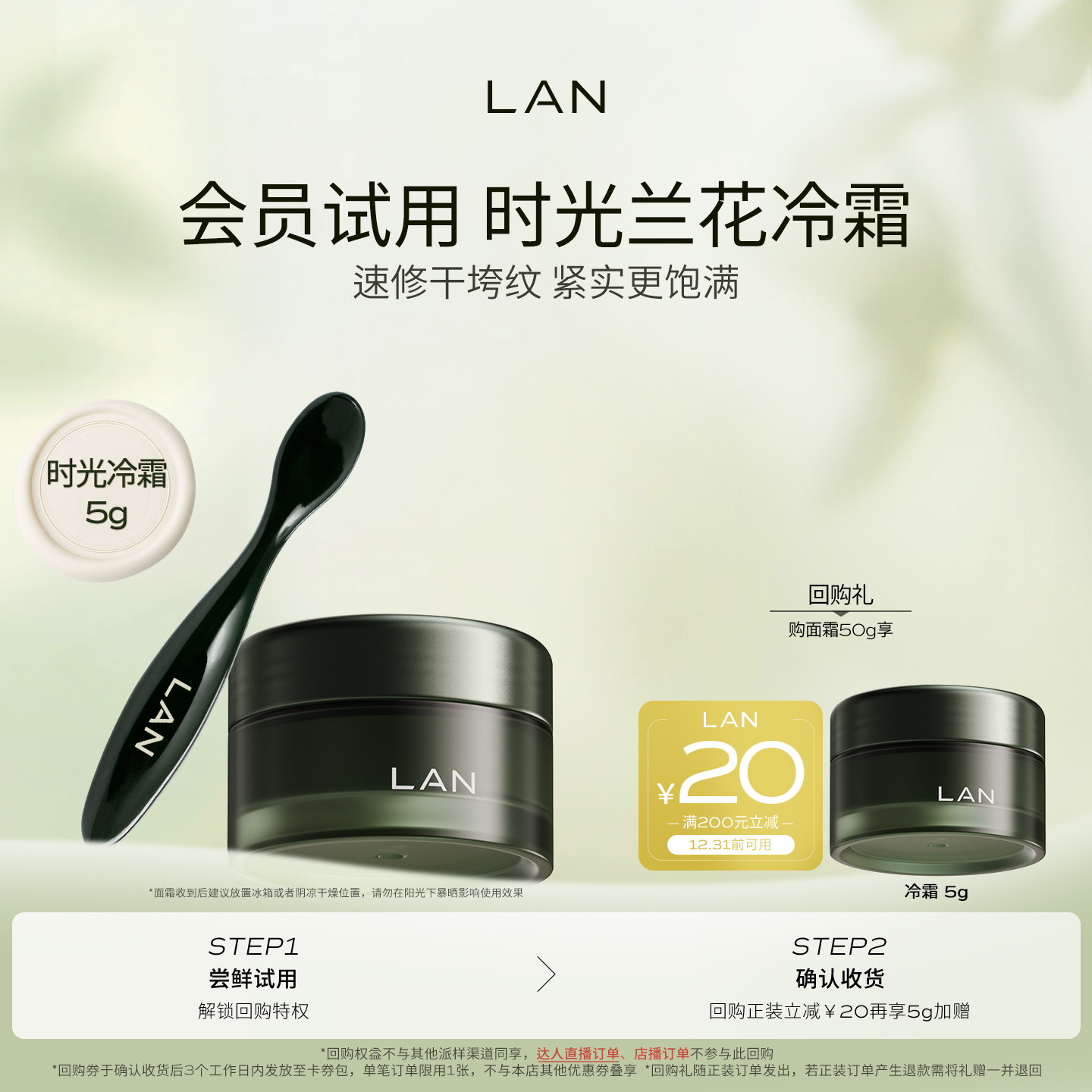 【天猫u先】LAN兰时光兰花冷霜保湿淡纹面霜舒缓滋润敏感肌护肤