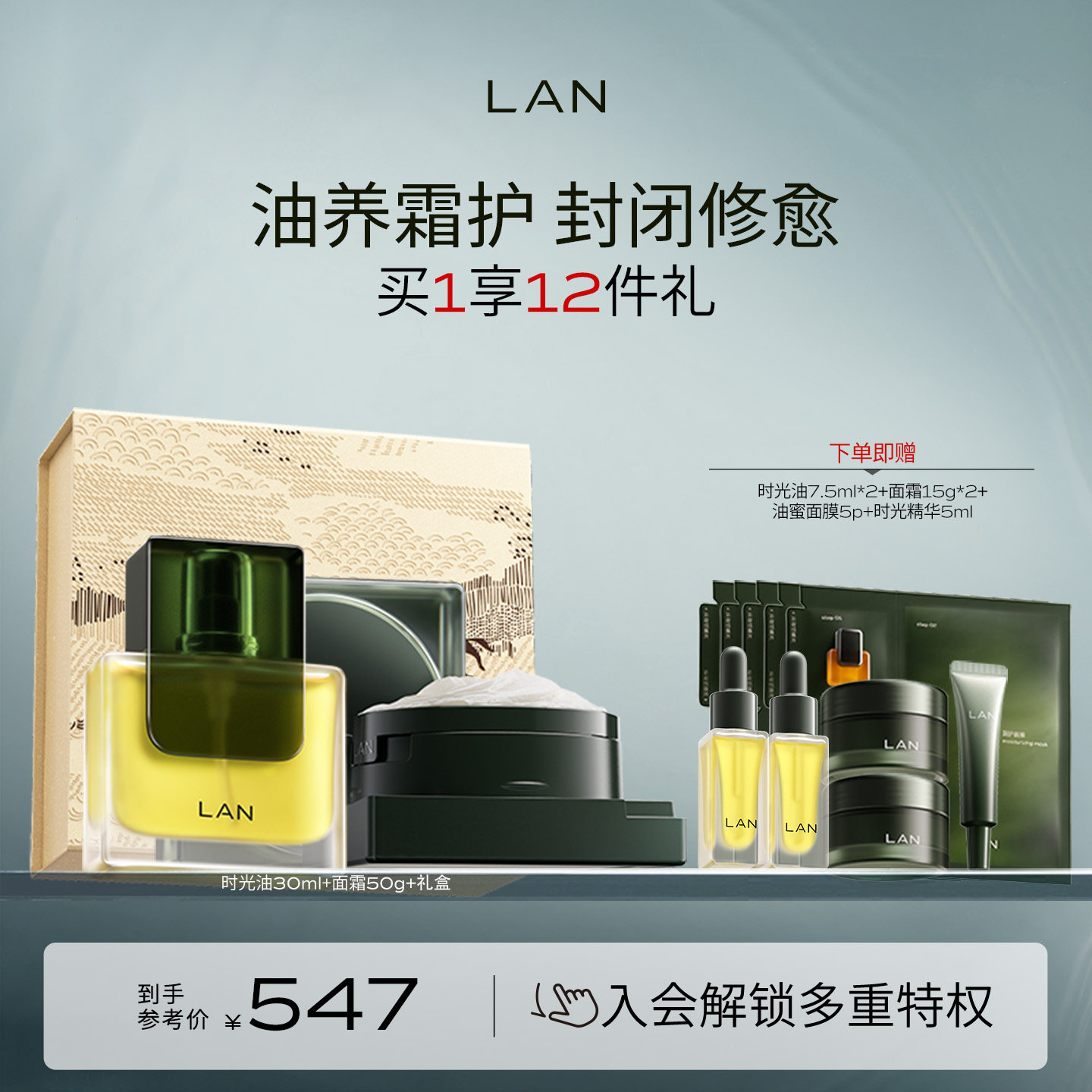 LAN兰时光兰花冷霜时光油抗皱修护套组以油养肤礼盒