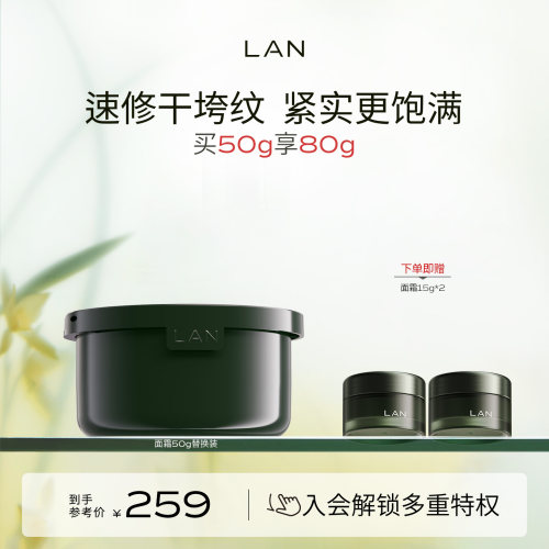 LAN兰时光兰花冷霜替换装淡纹修护保湿抗皱面霜舒缓滋润干皮