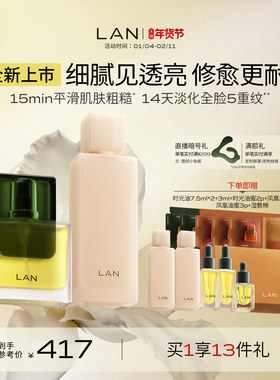 【新品上市】LAN兰凤凰调光水精华油套装爽肤水抛光焕活保湿抗皱
