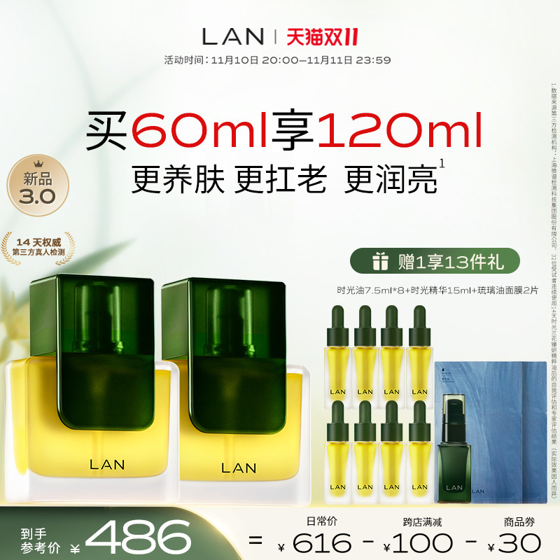 【双11立即抢购】LAN兰时光油双支装修愈抗皱保湿以油养肤_虎窝淘