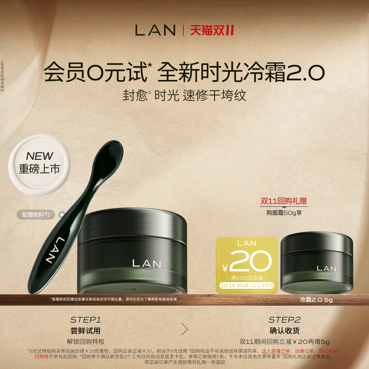 【天猫u先】LAN兰时光冷霜2.0面霜保湿舒缓滋润紧致抗皱