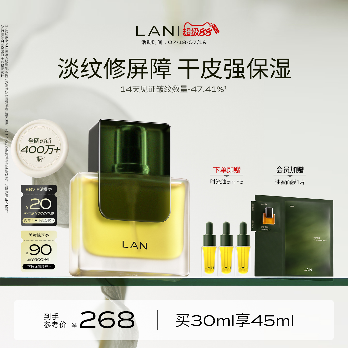 LAN兰时光兰花精华油修护抗皱