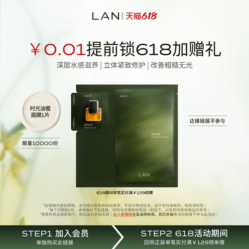 ￥0.01锁定面膜礼