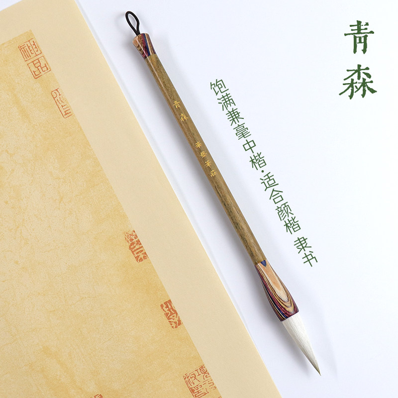 【青森/进口毛料】隶书多宝塔颜楷专业作品毛笔饱满型兼毫中楷,文具电教/文化用品/商务用品,毛笔,淘宝优惠券,粉丝福利购,淘宝优惠卷