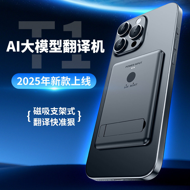 新款黑科技Ai大模型T1翻译机超薄卡片磁吸式一键翻译全球视频互译