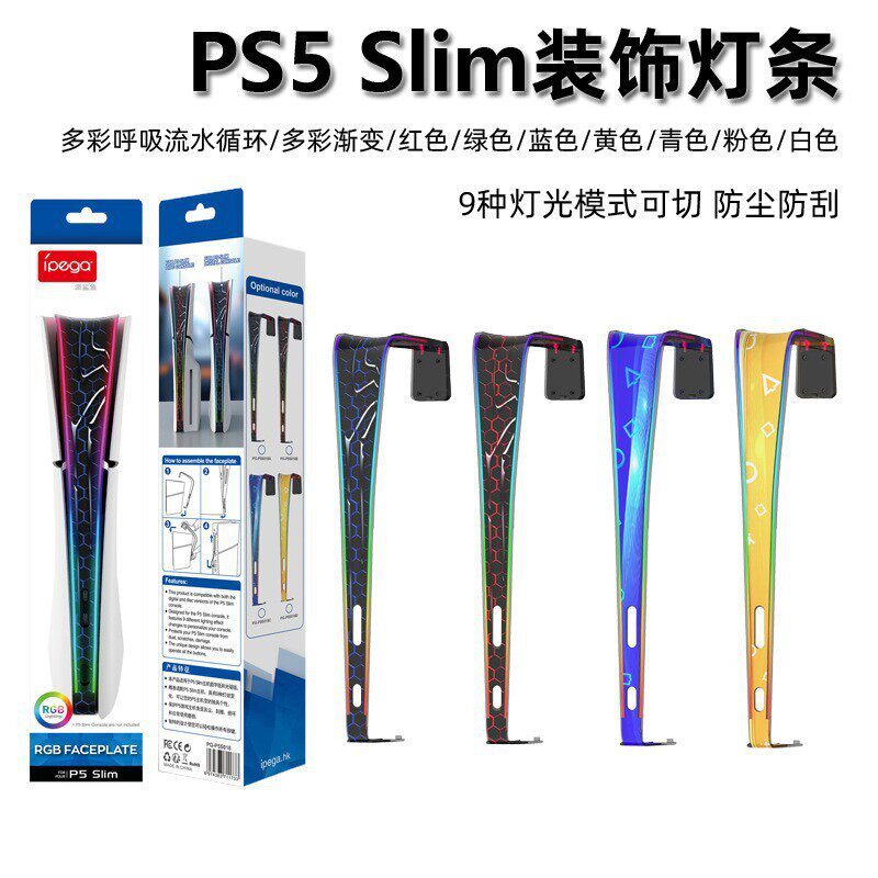 PS5 Slim主机光驱版数字版通用RGB炫彩灯光装饰条游戏周边配件