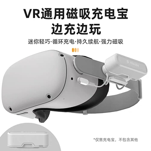 3s外置移动电源pico3 pico4快充磁吸充电宝5000mAh电池quest2