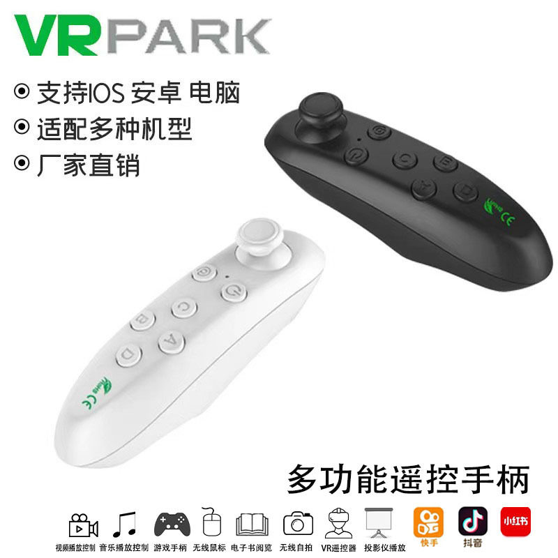 VRPARK蓝牙VR手柄手机遥控游戏无线鼠标自拍控制器安卓代发手柄