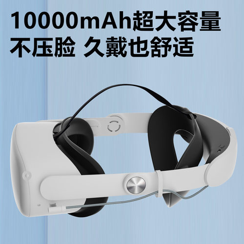 适用Oculus quest2精英头戴vr替换头盔10000mAh续航meta带电头带