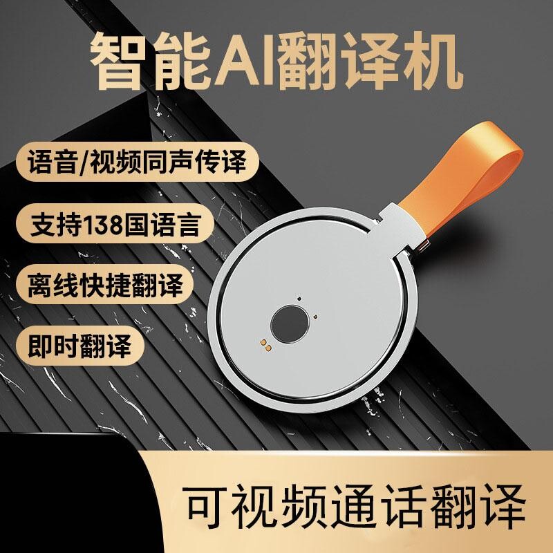 智能翻译器实时视频语音通话翻译同声传译机蓝牙手机磁吸多国语言