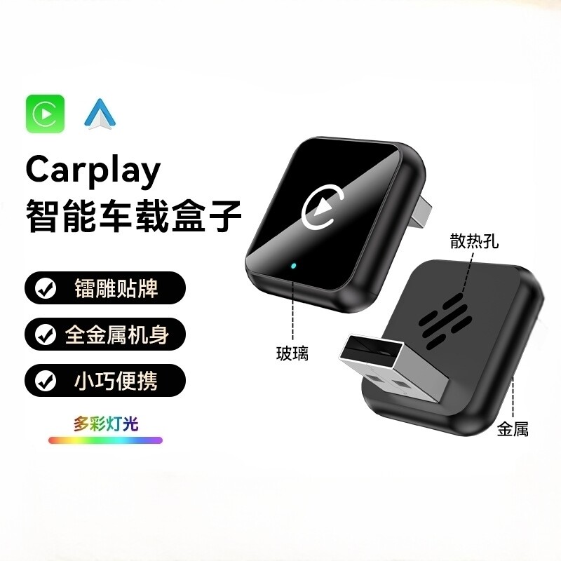 新款车机互联盒子2in1车载carplay适配器智能安卓autocarplay盒子