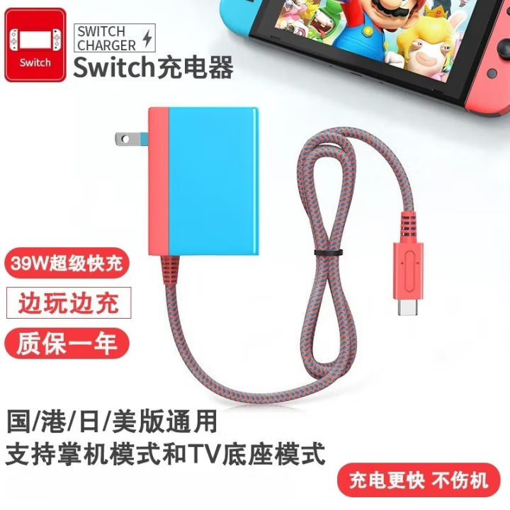 39W任天堂游戏机适配器充电器SWITCH带线充电器电源器 游戏机配件