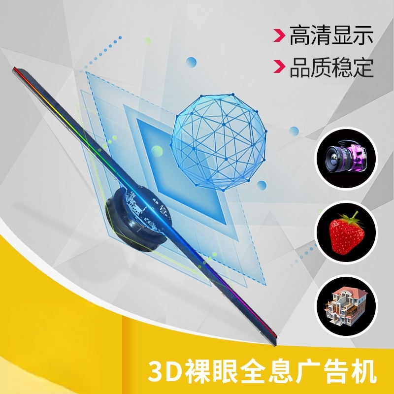 超清裸眼3d全息风扇屏3d广告机led旋转屏投影仪立体悬浮 成像无屏