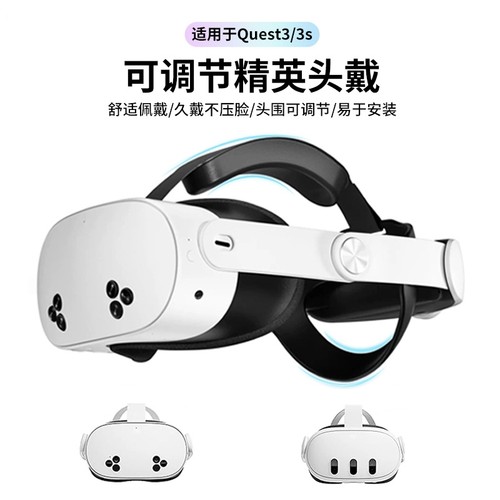 新款Meta quest3/3s精英头戴头带可调大小减压VR配件智能设备