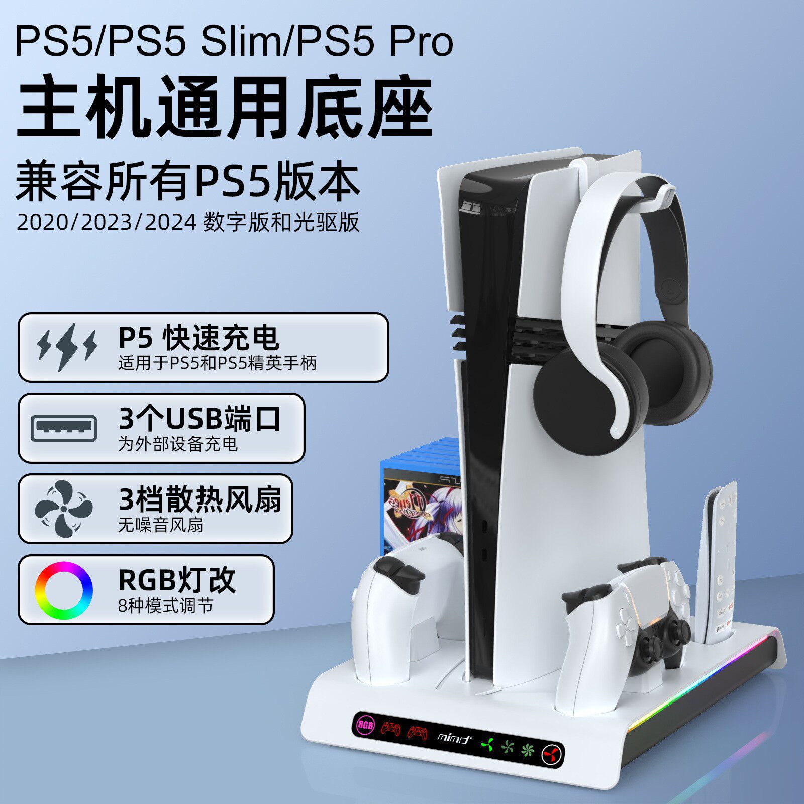 PS5/PS5 Slim/pro主机散热充电座PS5/Edge手柄快充三档风速RGB灯