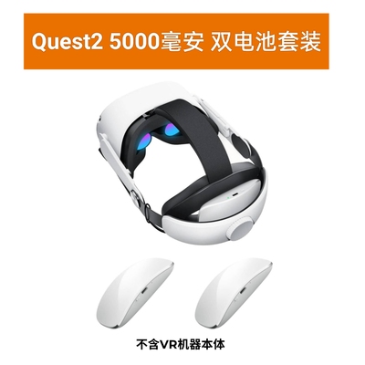 适用Quest2电池头戴 Meta Quest2磁吸电池头带5000毫安 VR配件