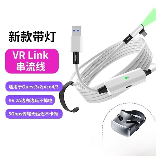 新款VR串流充电线USB3.2type-c数据线适用oculus quest3/2pico4/3