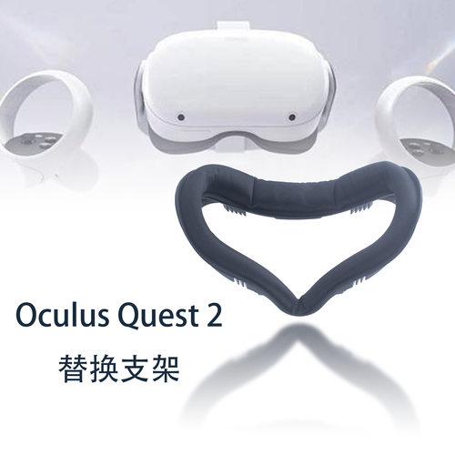 新款Meta quest2替换面罩防汗遮光vr眼镜加宽透气皮面罩头带
