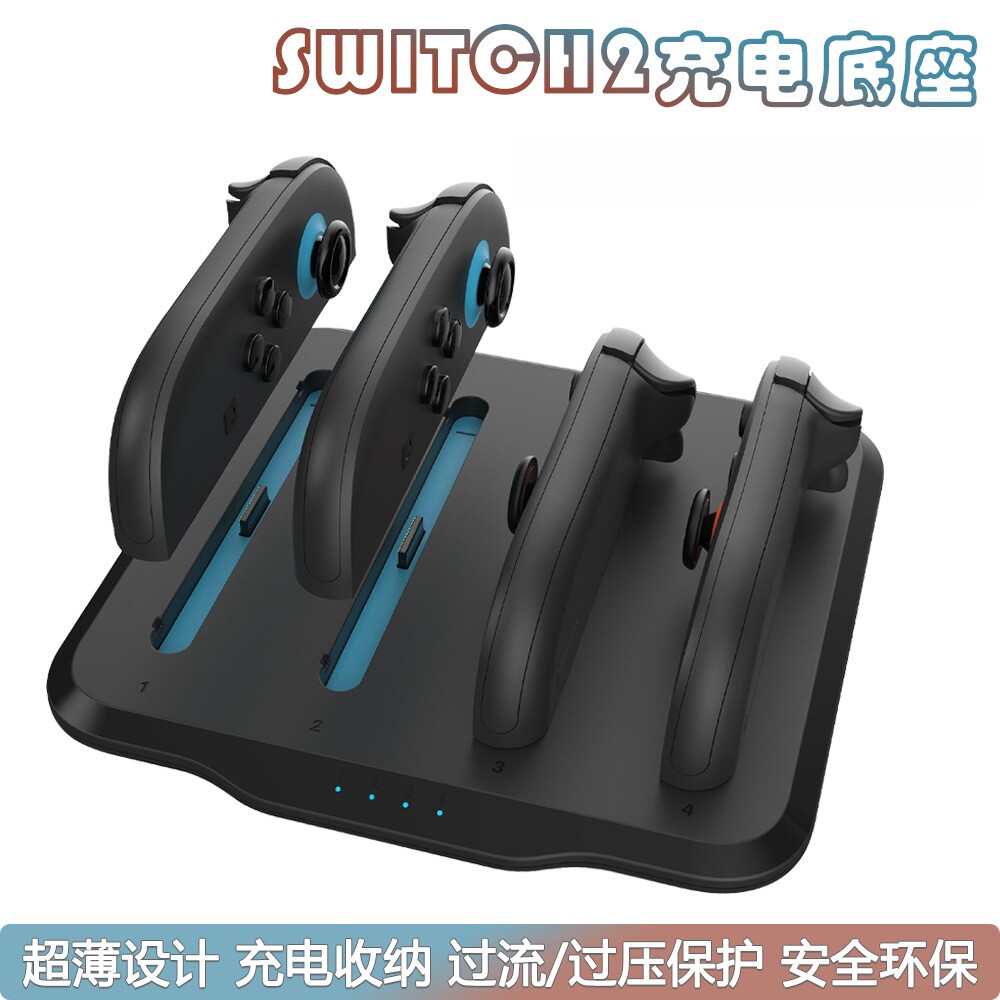 switch2充电底座手柄充电器 ns2 joycon四合一座充带充电指示灯