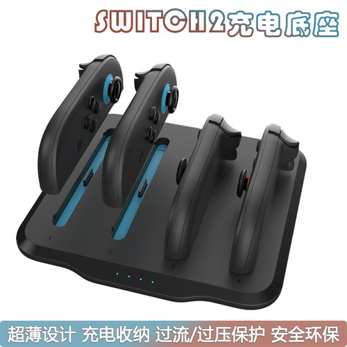 switch2充电底座手柄充电器 ns2 joycon四合一座充带充电指示灯