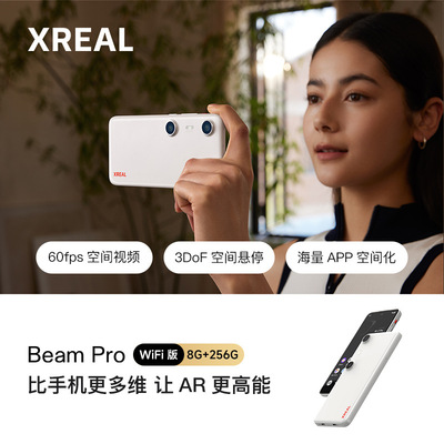 XREAL Beam Pro AR空间计算终端 适配Air系列眼镜空间计算 真3D空