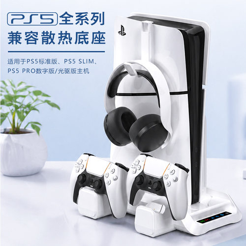 多功能PS5Pro/Slim主机散热底座P5/PS5精英手柄座充RGB灯耳机挂架