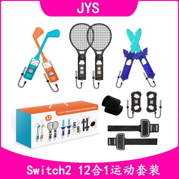 Switch2 12合1体感运动套装网球拍+光剑+高尔夫球杆+腿带+握把