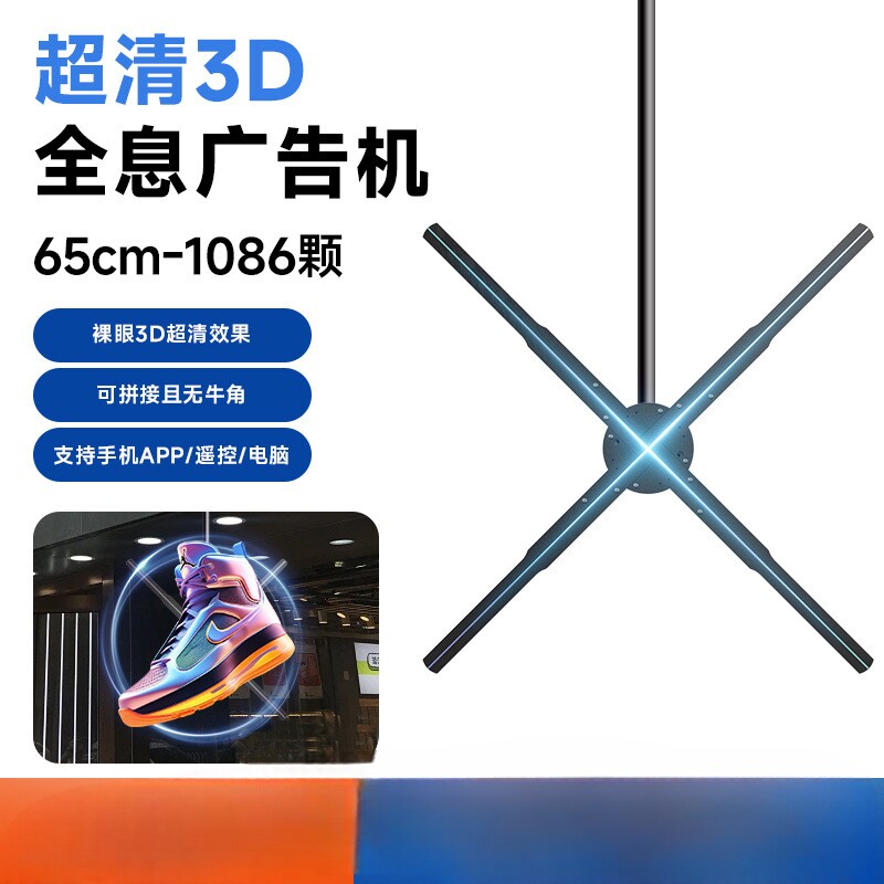 裸眼3D全息风扇屏悬浮立体投影透明LED显示屏旋转空气成像广告机