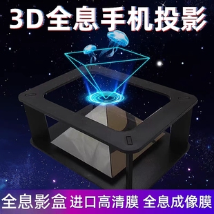 裸眼3D全息手机投影仪盒子迷你微型全息金字塔正倒三角立体展示柜
