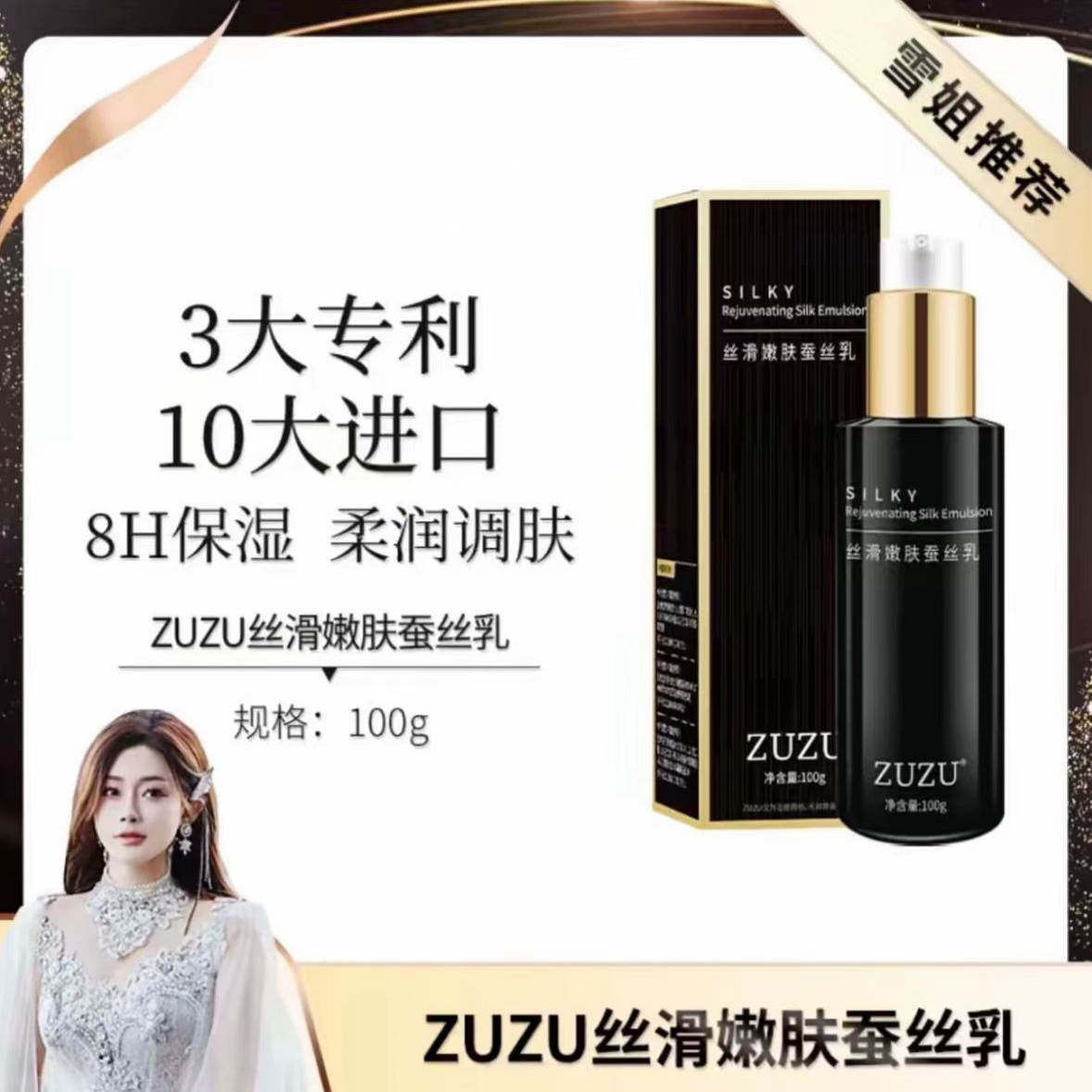 ZUZU新款蚕丝乳清爽控油锁水滋润保湿轻薄雪大推荐同款