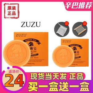 ZUZU马油皂正品足足洗脸洁面手工皂去黑头控油祛痘除螨男女辛巴