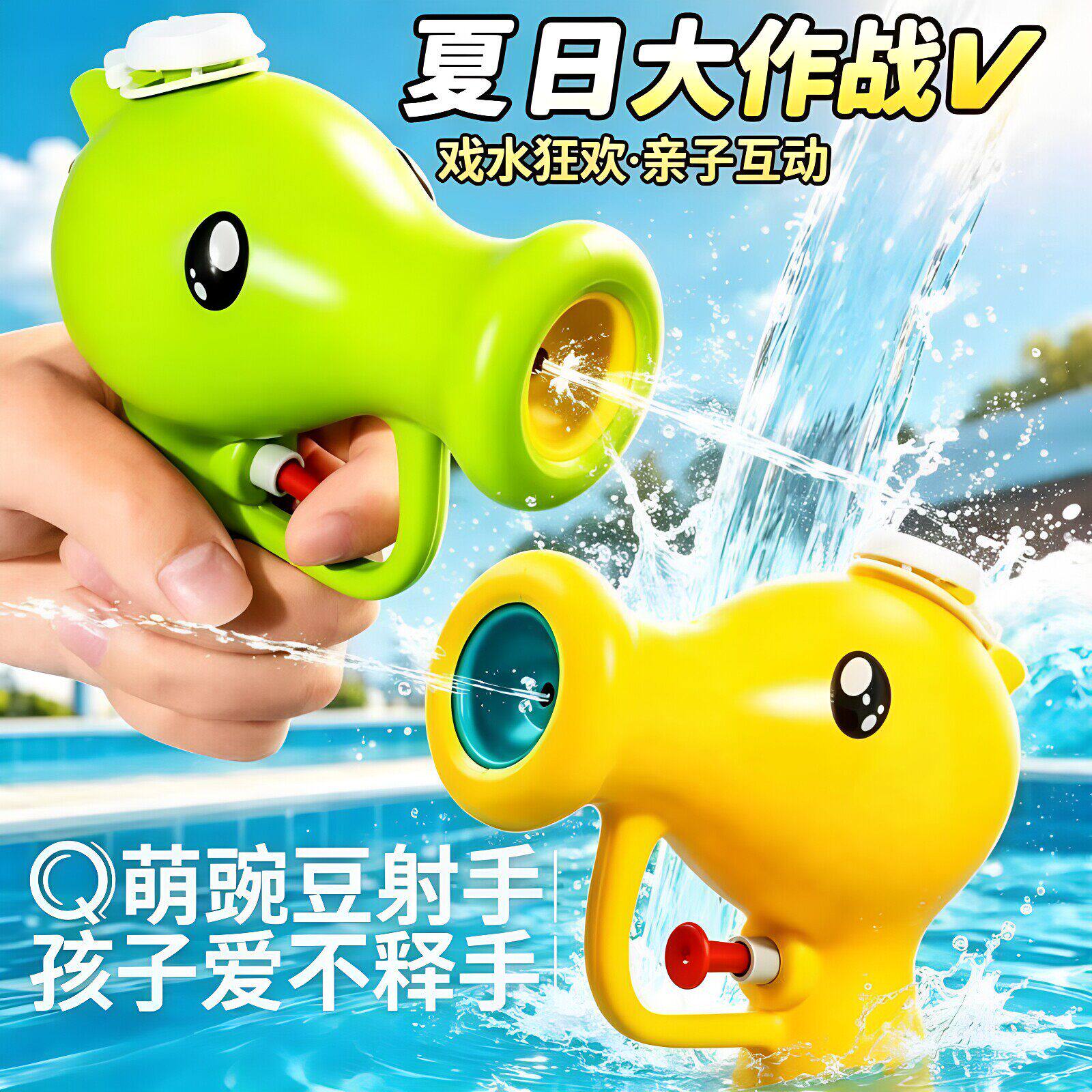 豌豆水枪儿童玩具卡通戏水浴缸