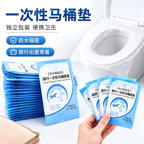 一次性马桶垫防泼水马桶套