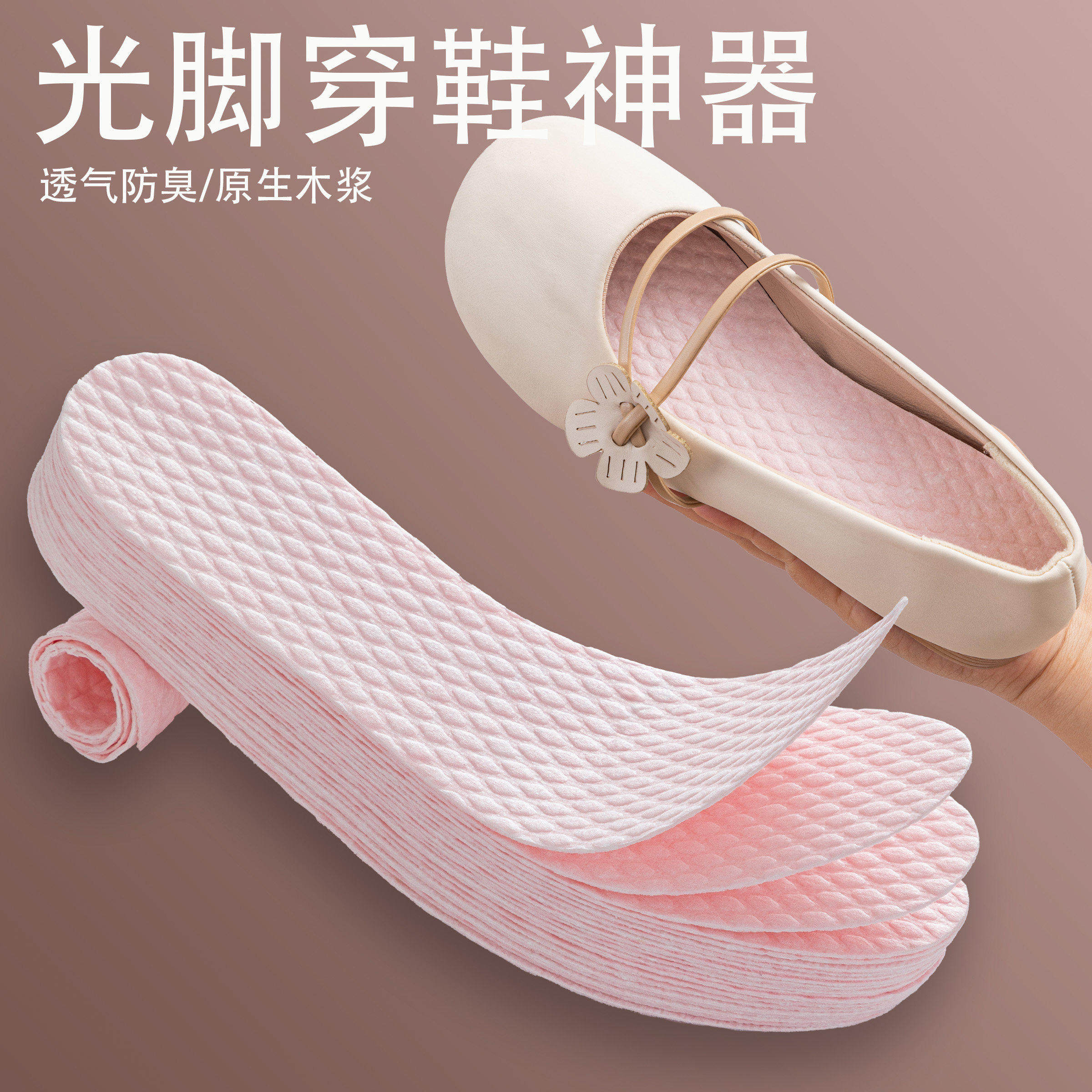 女士专用一次性鞋垫超薄吸汗防臭透气光脚穿鞋神器干爽不粘脚夏季
