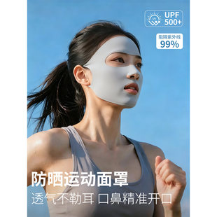 防晒面罩女高颜值防紫外线脸基尼夏天冰丝薄款遮全脸露口鼻易呼吸