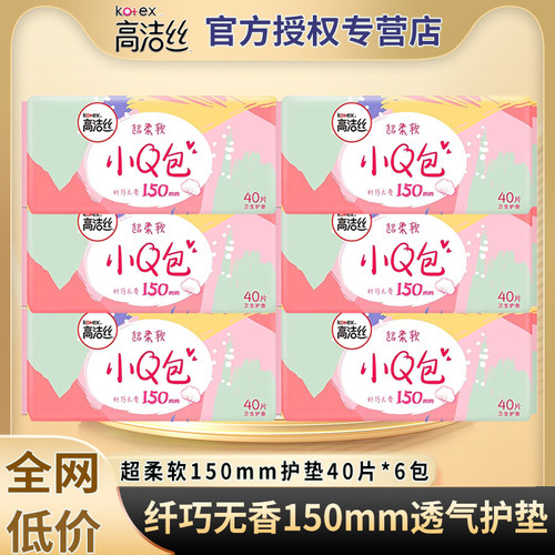 高洁丝无香护垫超柔软