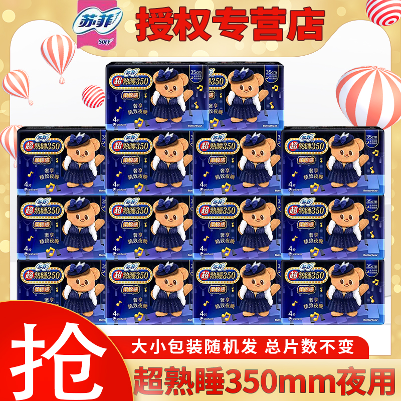 苏菲超熟睡棉柔夜用量多