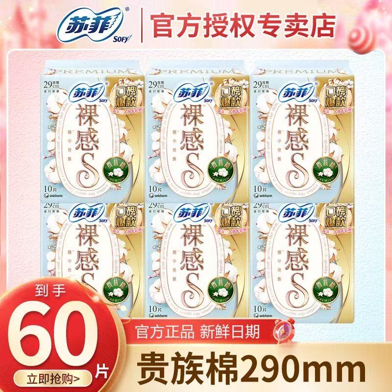 苏菲卫生巾女裸感贵族棉系列美国进口纯棉表层姨妈巾夜用290mm