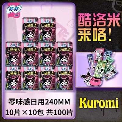 SOFY/苏菲口袋魔法棉柔超薄日用