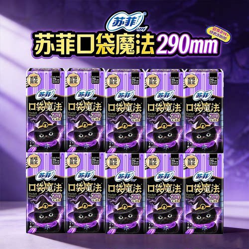 sofy/苏菲卫生巾口袋夜用290mm共