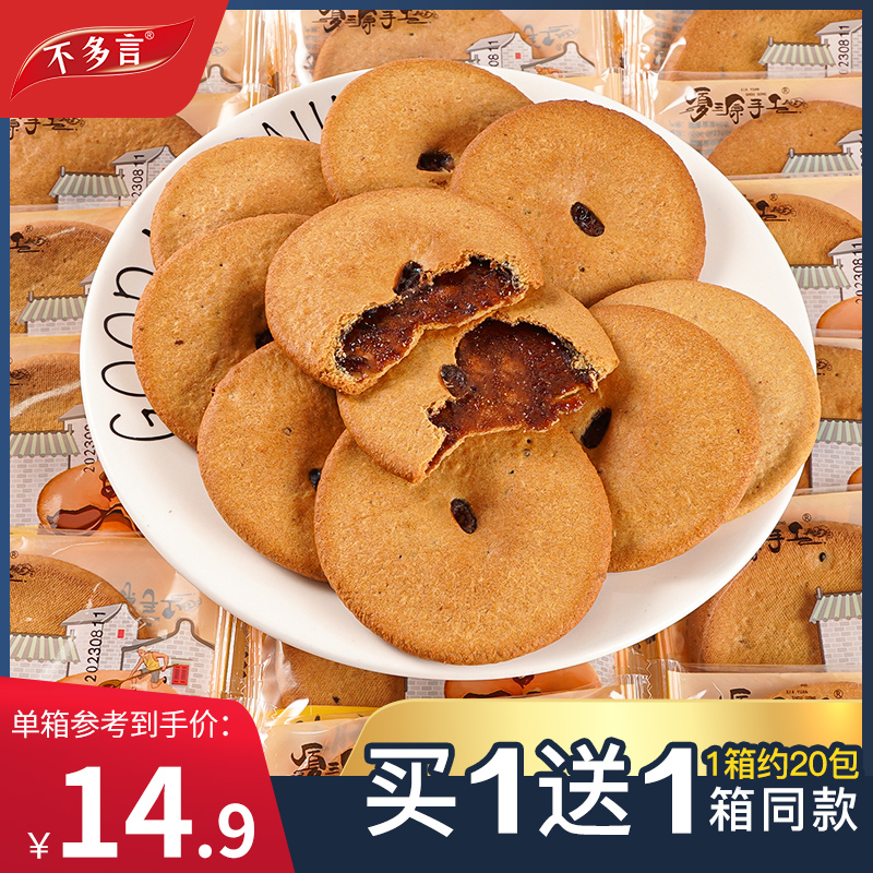2箱五黑粗粮饼潮汕红糖肚脐饼干