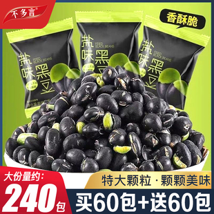 鹽焗黑豆即食小零食小吃新貨香酥脆豆子孕婦兒童網紅炒貨 約240包